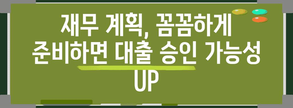 청년 창업자금 대출 승인률 극대화 | 제출서류 팁