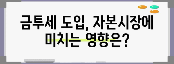 부자세에 주목한 세금 제도 | 금투세 논쟁 해부