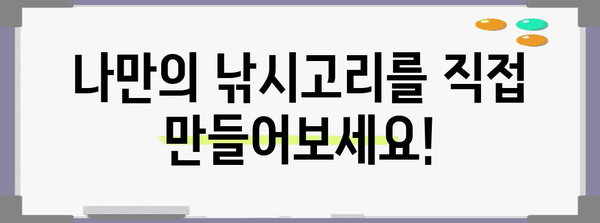 낚시고리 제작 완벽 가이드 | 초보자를 위한 단계별 안내서