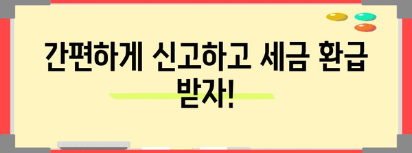 연말정산 간편하게 끝내기! 2023 연말정산 포털 완벽 가이드 | 연말정산, 세금 환급, 소득공제, 신고