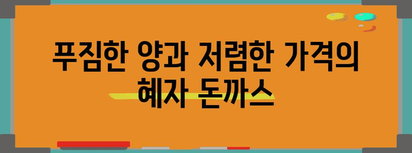 밀양의 전통 맛집 | 영밀돈까스