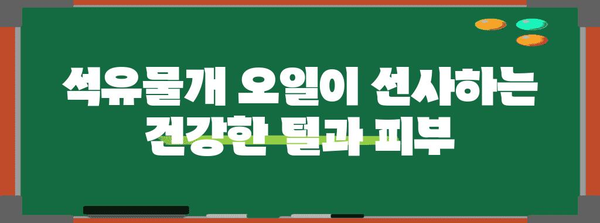 필수 오메가 3 플러스 석유물개 오일 | 반려견의 최상의 선택