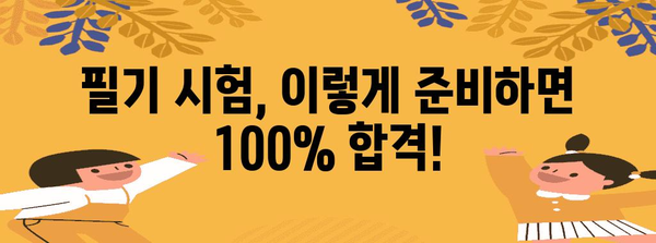 양식조리기능사 자격증 취득과 실기 대비 전략