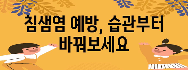 침샘염 증상과 치료법 | 고통 없는 해결책