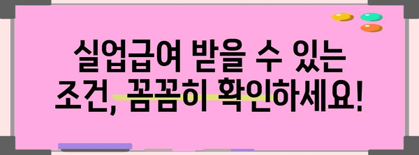 고용 보험 실업급여 완전 가이드 | 신청 절차부터 금액 계산까지