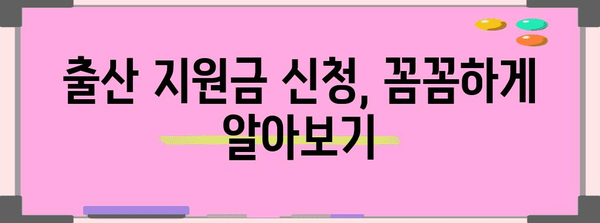 자영업자의 출산 지원 혜택 완벽 가이드 | 지원금 신청부터 육아 휴가까지