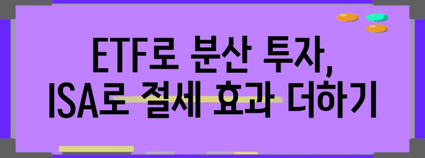 ETF와 ISA | 스마트한 투자를 위한 장점과 단점 분석
