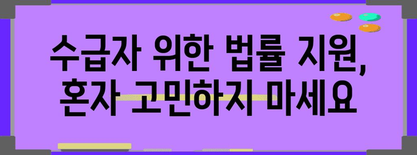 기초생활수급자를 위한 개인회생/파산 선택 가이드
