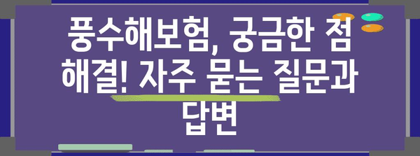 풍수해보험 가입, 나에게 꼭 필요할까요? | 자연재해, 보험료, 보장내용, 지역별 특징