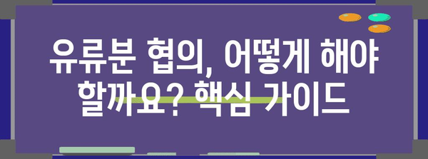 재혼 상속 분쟁 걱정 없애기 | 유류분 협의 꿀팁