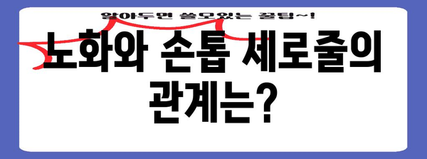 손톱 세로줄 진실 파헤치기 | 건강 이상의 신호인가?