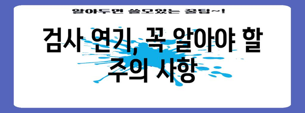 자동차 정기검사 연기 | 벌금 규정 상세 가이드