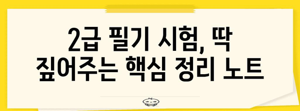 컨벤션 기획사 2급 필기 시험 합격을 위한 초격차 가이드