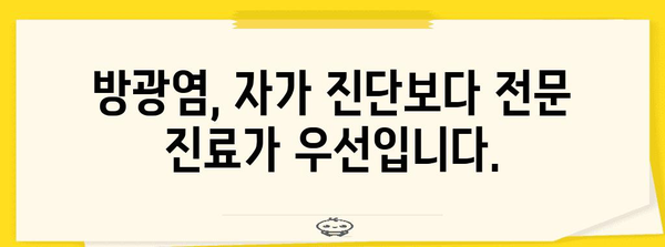 방광염에 좋은 약국약 - 병원과 상의 필요한 이유