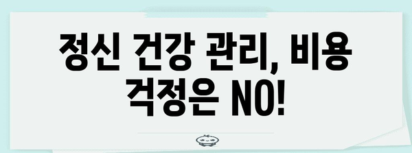정신 건강 관리 신청 방법 | 지원받을 자격이 있습니다