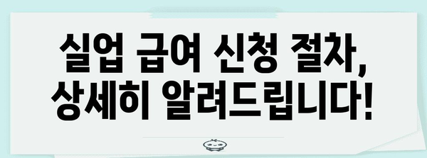 질병으로 인한 실업 급여 자진 퇴사자 가이드