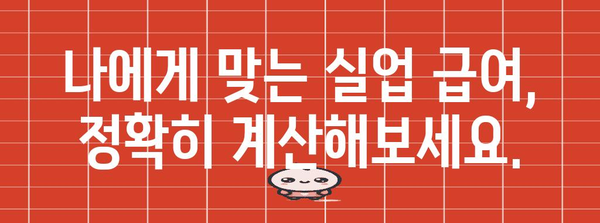 실업 급여 세금 문제 주의보 | 부정 수급 피해 당하지 마세요