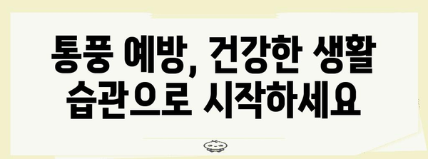 통풍 완벽 관리 가이드 | 급성과 만성 단계의 차이와 치료법