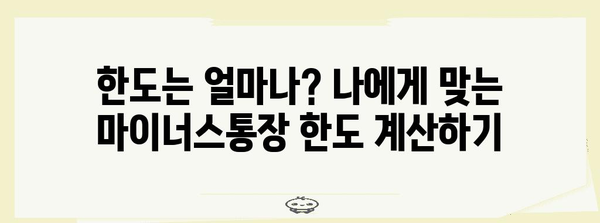 카카오뱅크 마이너스통장 | 조건부터 비상금까지 완벽 가이드
