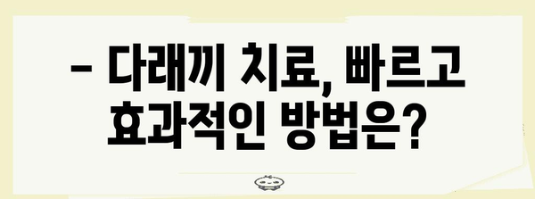 안구 건강의 적 | 다래끼 바이러스를 파헤치다