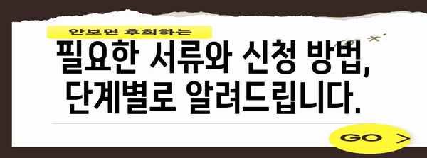 알바생 실업 급여 신청 가이드 | 주의 사항 포함