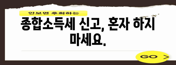 꼼꼼하게 살펴보는 종합소득세 컨설팅