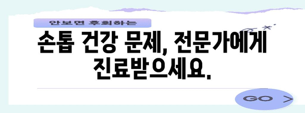 손톱 건강 문제 원인 분석 | 검은 세로줄과 울퉁불퉁