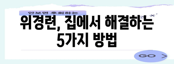 위경련 응급 대처법 | 집에서 할 수 있는 5가지 방법