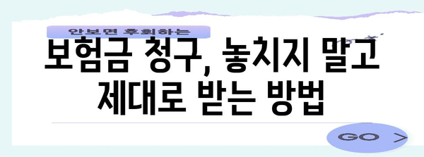 우리아이 건강 보험금 가이드 | 신청, 급부, 절차