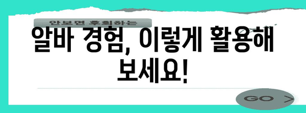 청소년 알바 취업 가이드 | 알아야 할 사항