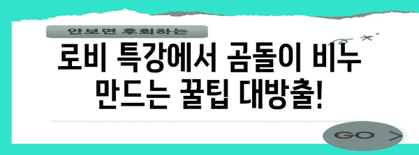 곰돌이 비누 만들기 | 로비 특강 후기