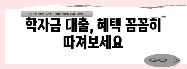 고등 피파 학자금 대출 완전 가이드 | 신청, 조건, 혜택