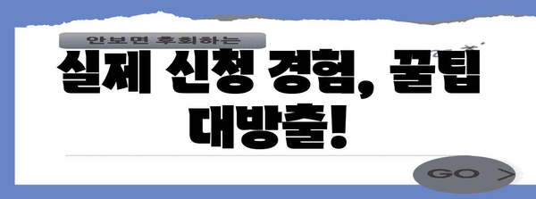 실업급여 조기취업수당 신청 가이드 | 경험담과 절차 총정리