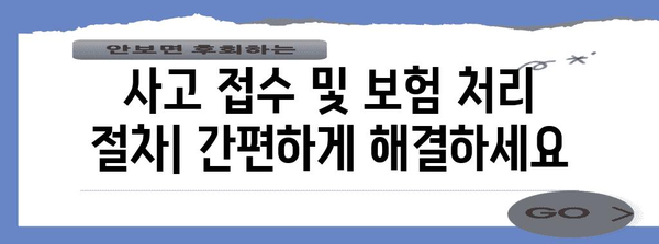 쏘카 사고 대처 가이드 | 고객센터 연락 방법과 대처 방법