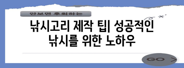 낚시고리 제작 완벽 가이드 | 초보자를 위한 단계별 안내서