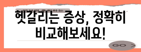 A형 독감 vs 코로나 | 증상 비교와 구분법