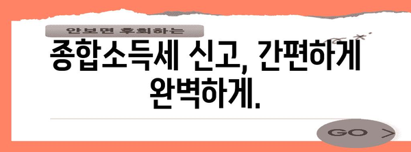 절세 매니아를 위한 필수 | 종합소득세 환급 가이드
