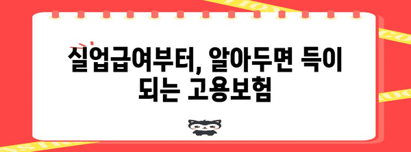 고용보험의 혜택 누리기 | 아르바이트생도 가입 가능한 방법