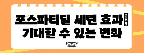 포스파티딜 세린 | 미세한 부작용과 최적 사용법 안내
