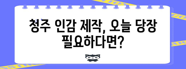 청주에서 당일 인감 제작 | 빠르고 편리한 방법 탐구