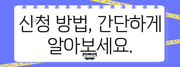 정책자금 저금리 대출 혜택 안내 | 신청 및 활용 방법