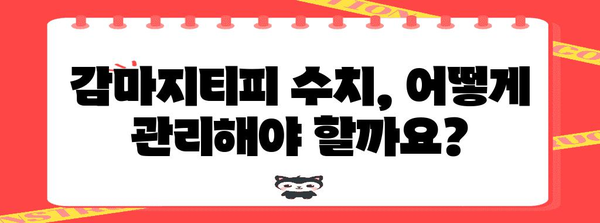 간 손상 지표 | 감마지티피 수치 분석