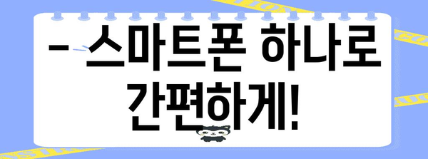 병원에서 활용하는 필수 아이템 | 모바일 건강보험증 사용법과 주의사항