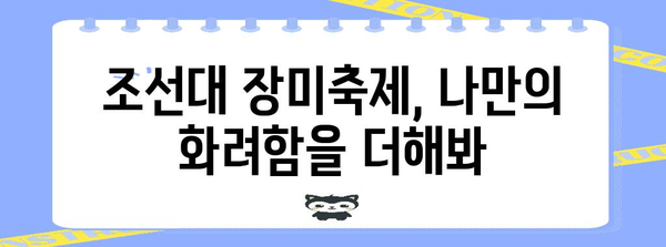 조선대 장미축제 패션 가이드 | 빼놓을 수 없는 2024 화려한 룩