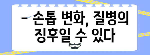 제목 | 손톱 건강 진단 | 모양과 색깔로 건강 상태 파악하는 방법