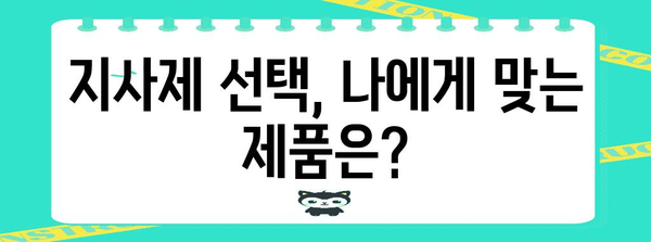 지사제 부작용 이해하기 | 설사 치료 전 필독 지침