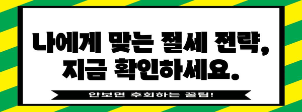절세 매니아를 위한 필수 | 종합소득세 환급 가이드