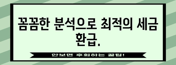 꼼꼼하게 살펴보는 종합소득세 컨설팅