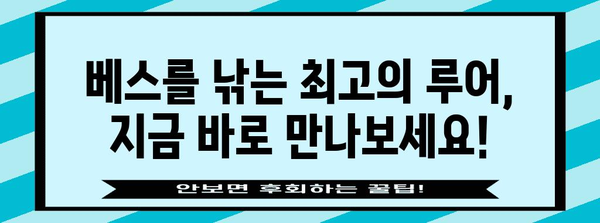 초보자를 위한 베스 낚시 바이블 | 필수 루어 가이드