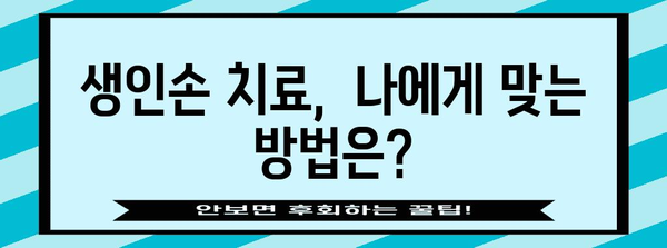 생인손 극복하기 | 치료 후기와 관리 팁